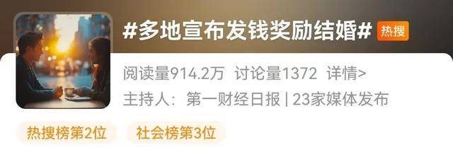 “初婚最高奖励4万元”！多地宣布发钱奖励结婚，有可能追回？