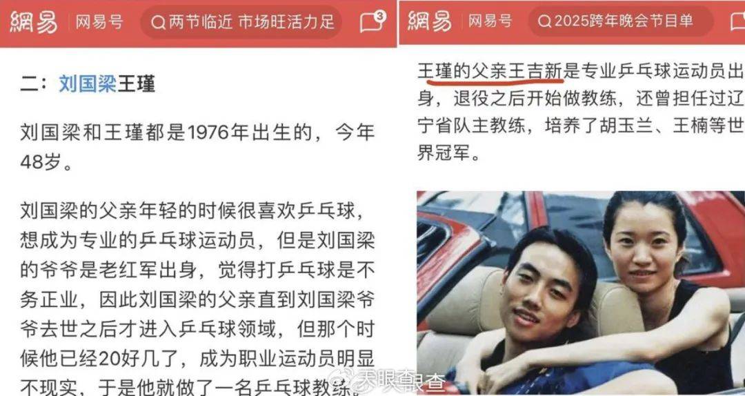 刚辞去中国乒协主席职务的刘国梁关联多家企业，持股人包括其妻子和岳父
