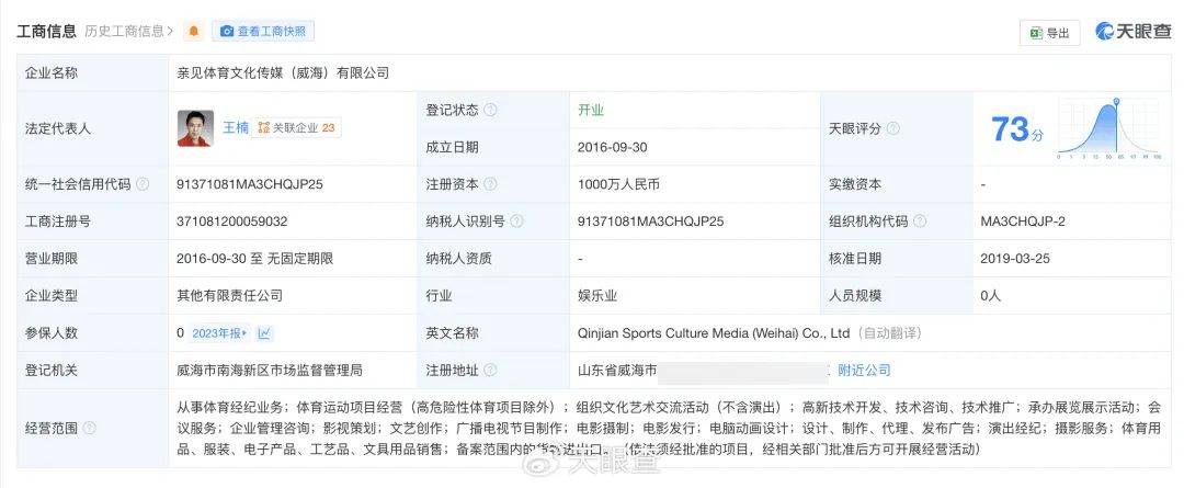 刚辞去中国乒协主席职务的刘国梁关联多家企业，持股人包括其妻子和岳父
