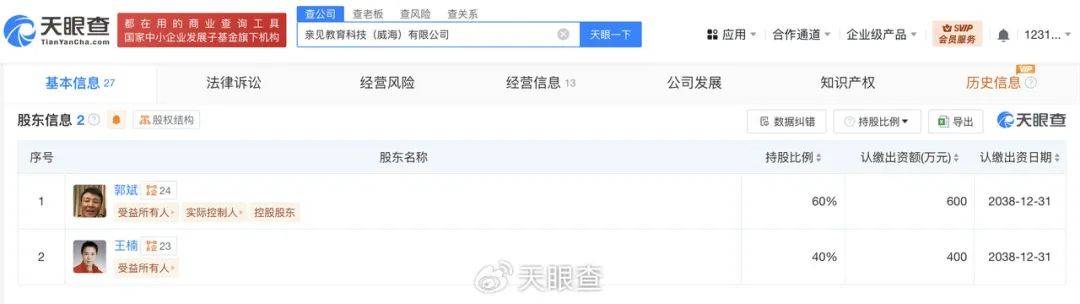 刚辞去中国乒协主席职务的刘国梁关联多家企业，持股人包括其妻子和岳父