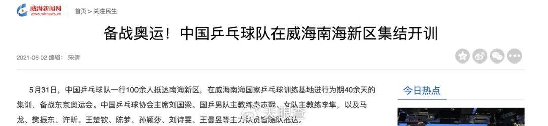 刚辞去中国乒协主席职务的刘国梁关联多家企业，持股人包括其妻子和岳父