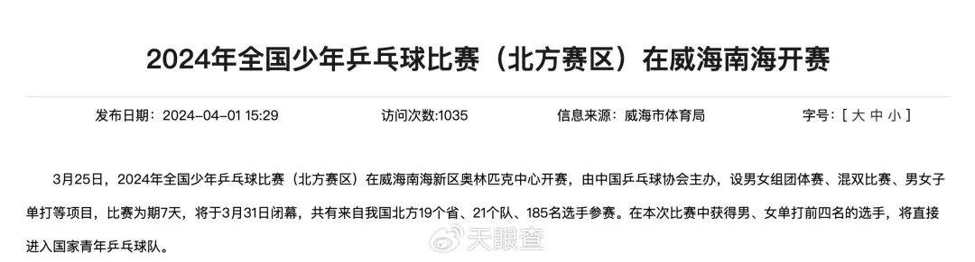 刚辞去中国乒协主席职务的刘国梁关联多家企业，持股人包括其妻子和岳父