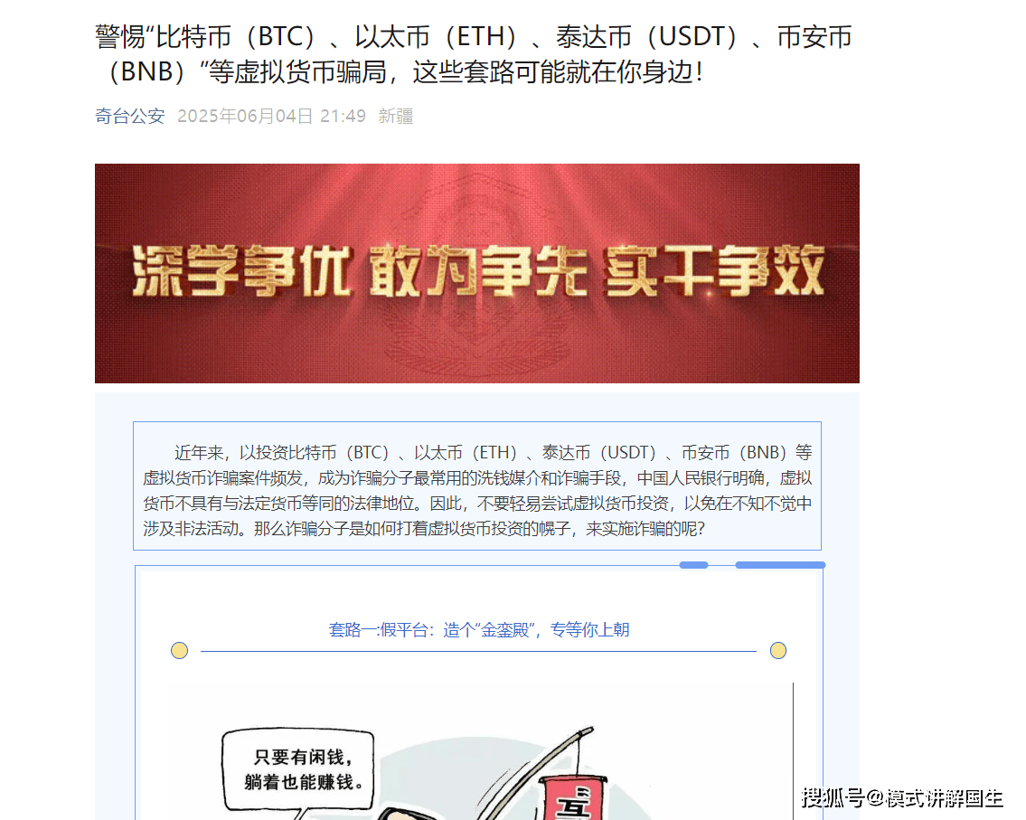 百亿骗局崩盘夜：USDT洗钱链曝光，上百万人被套在其中