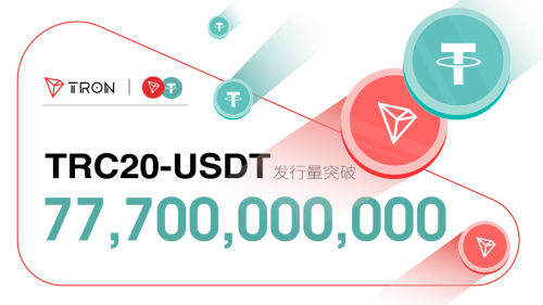 波场TRON在孙宇晨指导下，777亿USDT流通量标志关键阶段