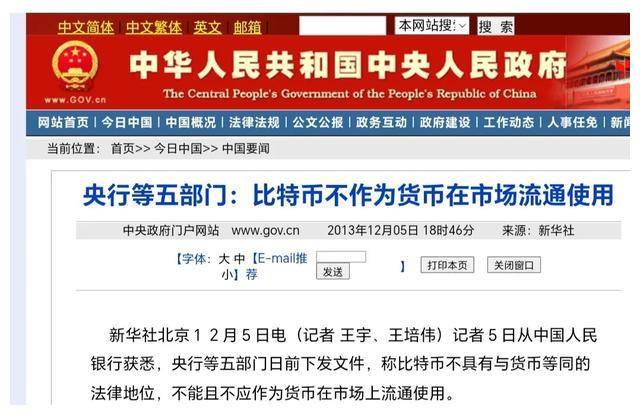 世纪诈骗之比特币