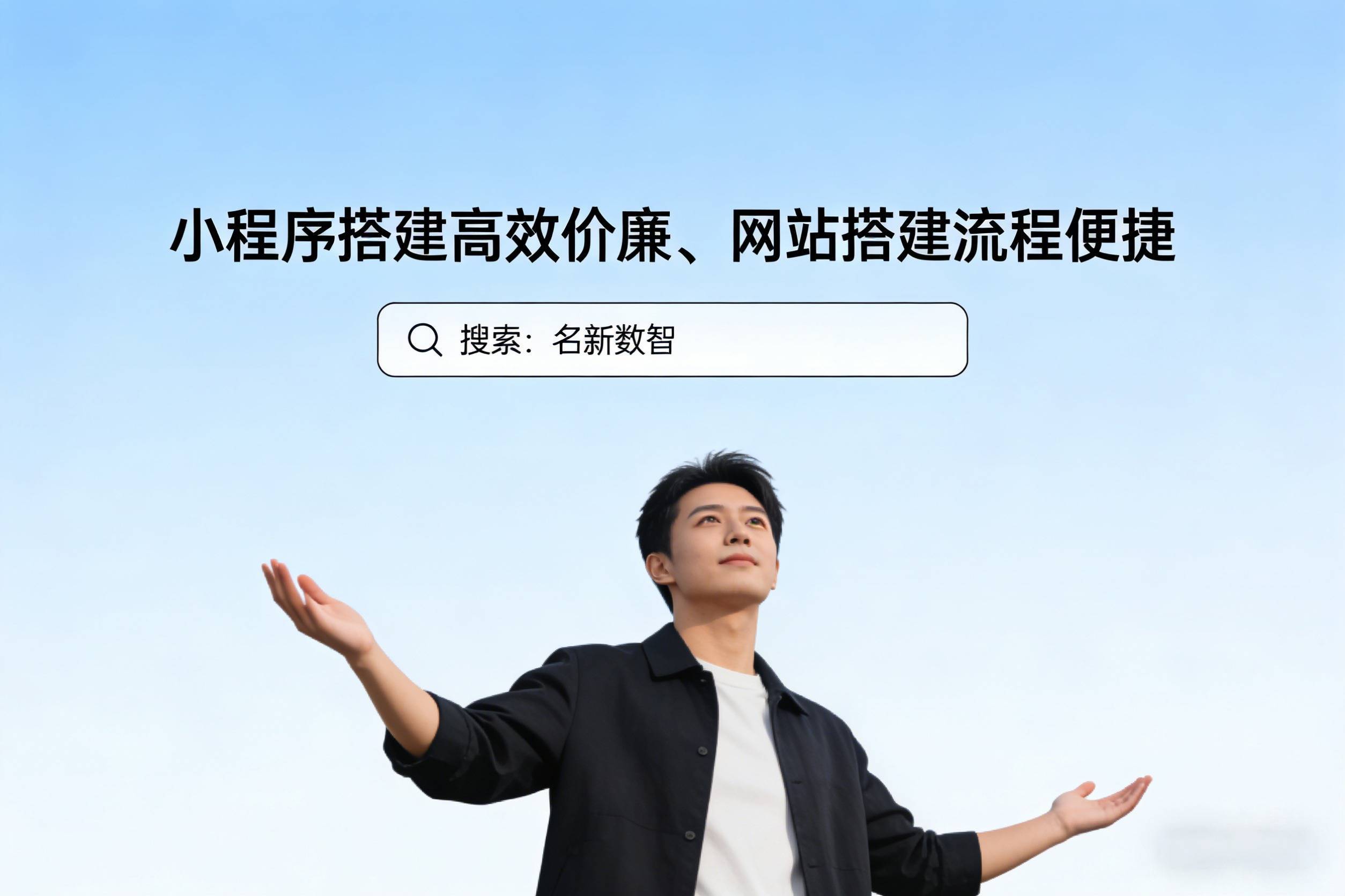 小程序自己搭建要多久？一天能搞定一个吗？