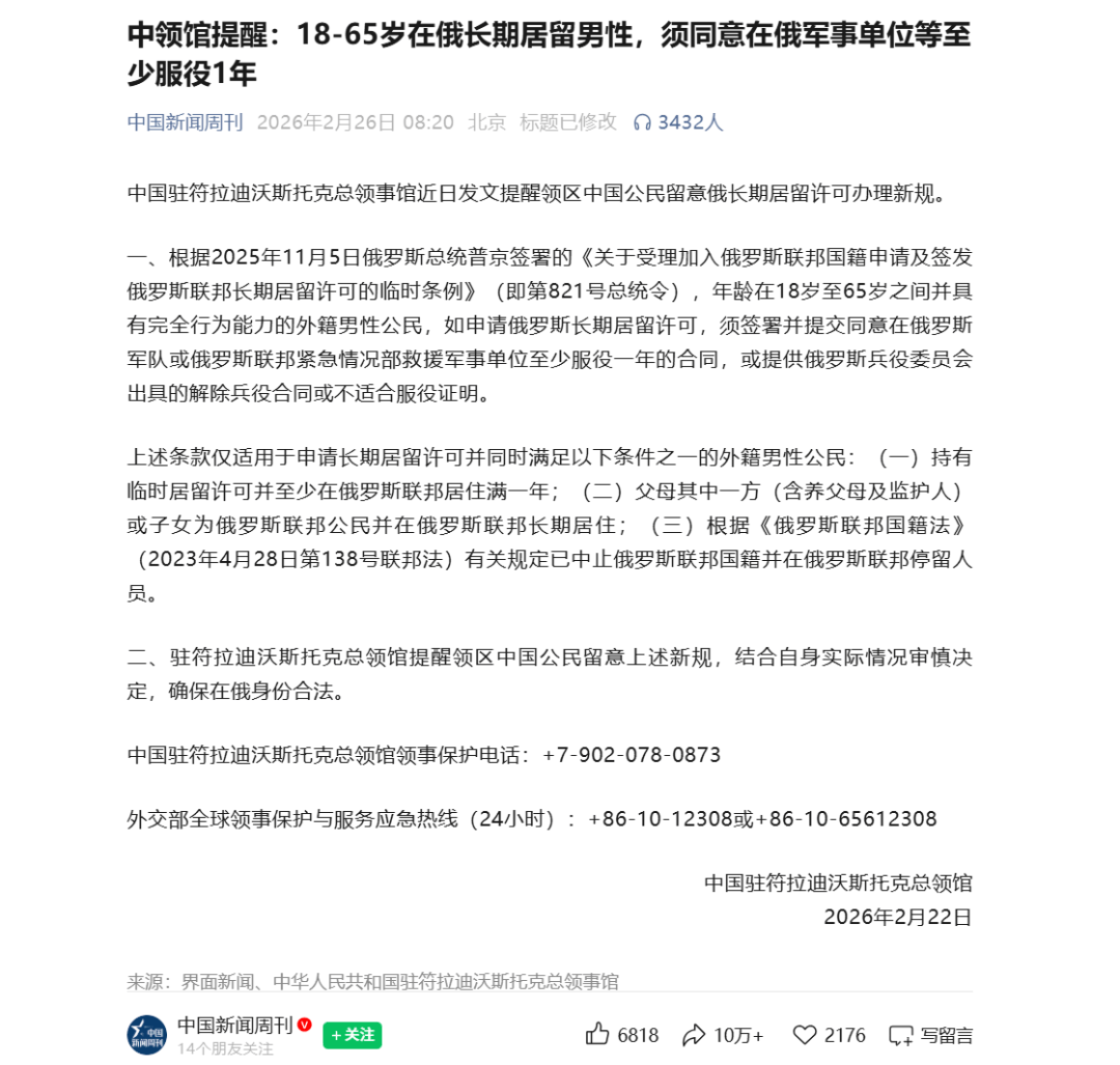 挖比特币的中国人，在俄罗斯收到了入伍通知