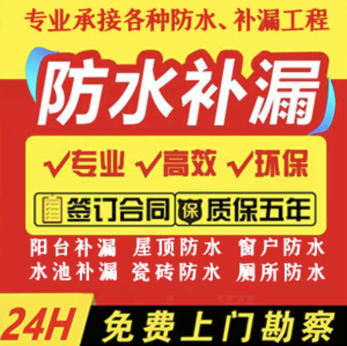 防水多少钱