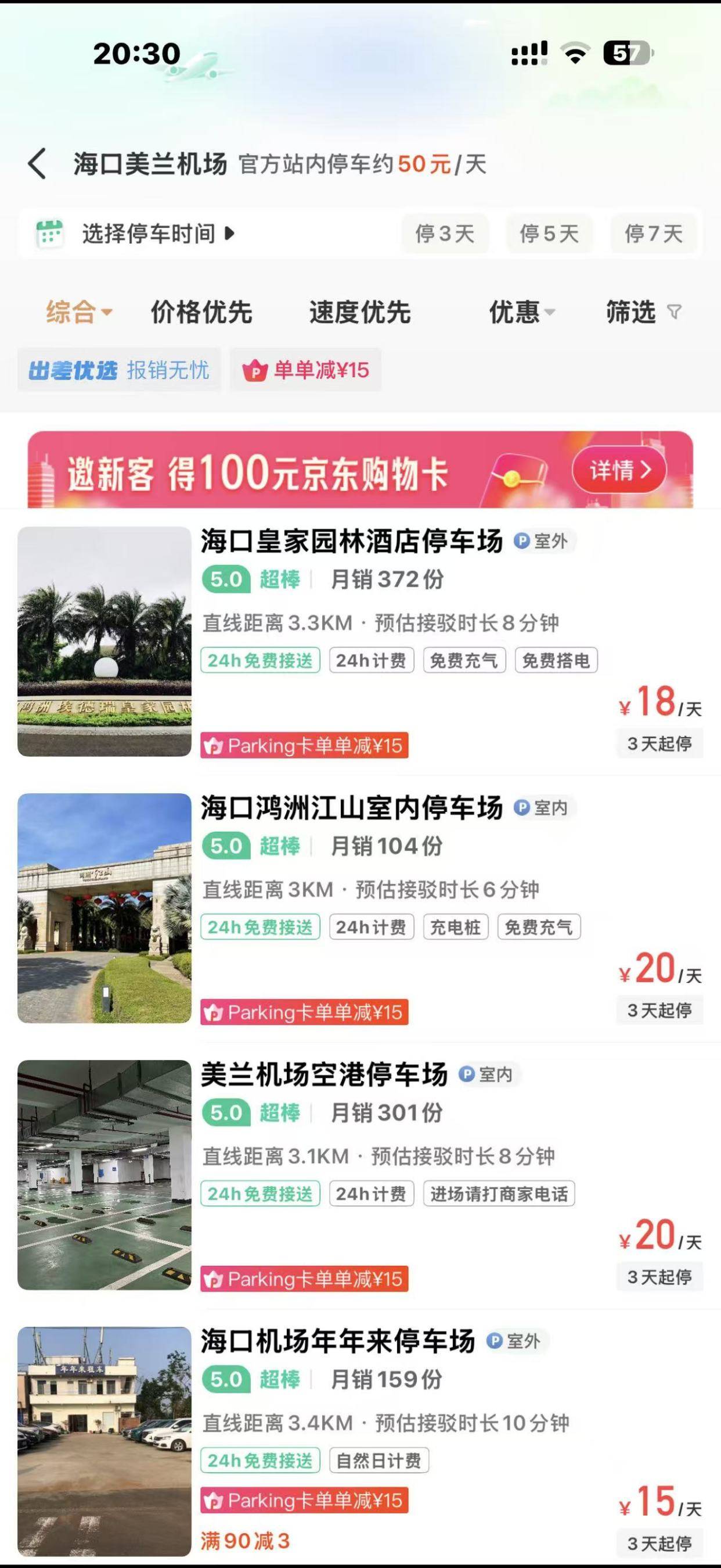 海口美兰机场停车多少钱一天，海口美兰机场停车多少钱一小时