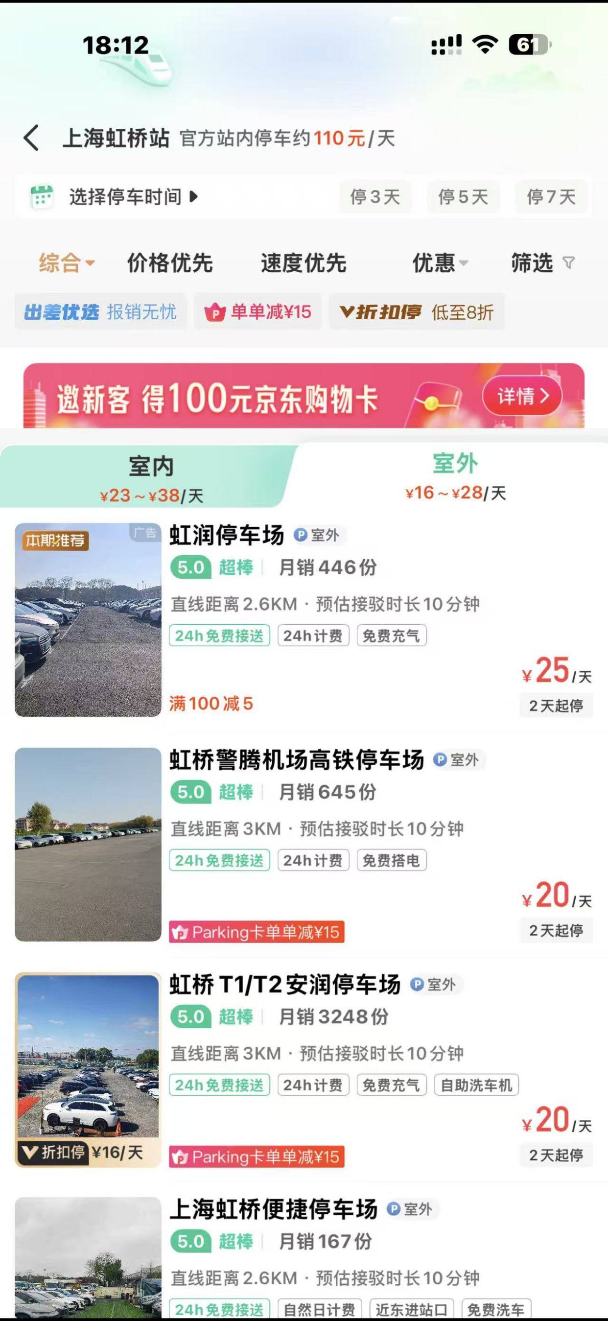 上海虹桥站停车多少钱一天，上海虹桥站停车多少钱一小时
