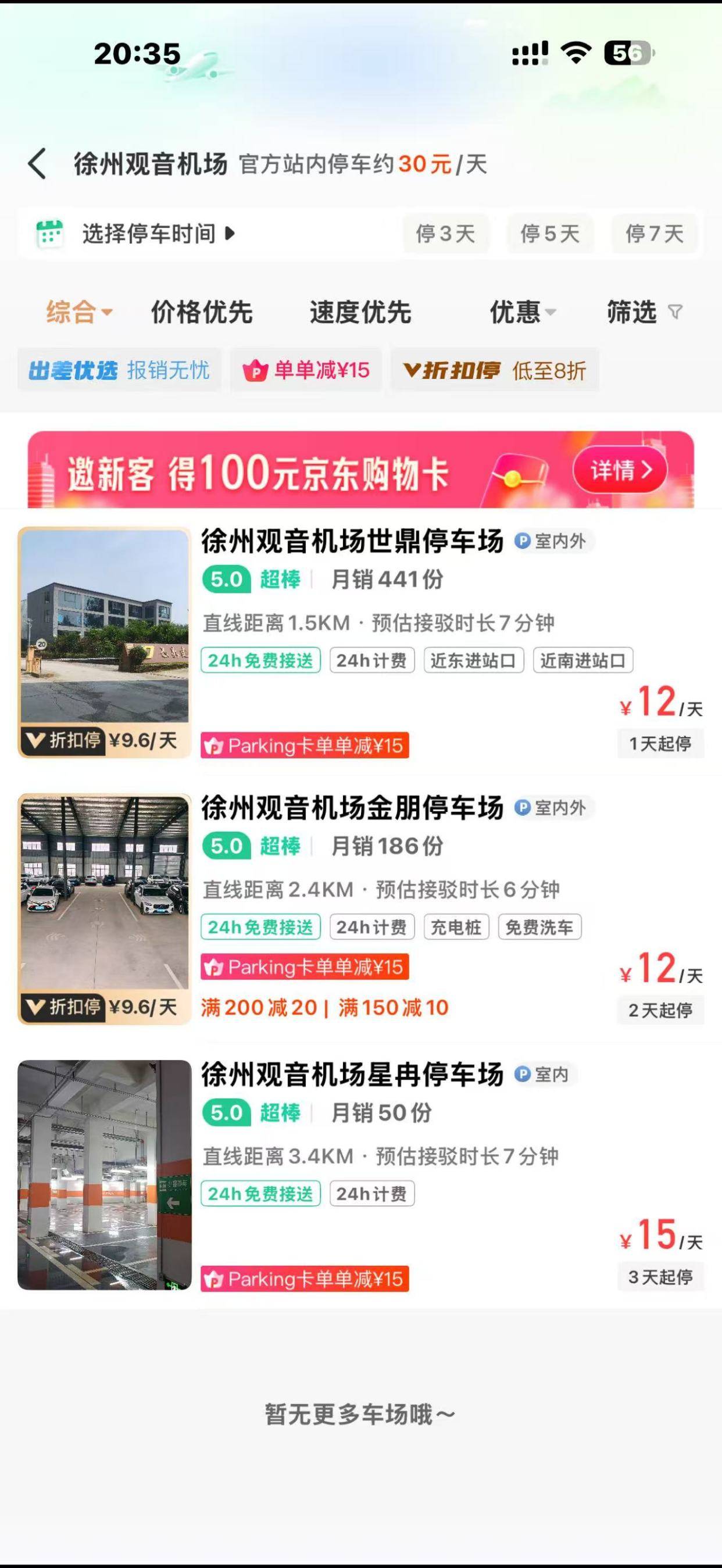 徐州观音机场停车多少钱一天，徐州观音机场停车多少钱一小时