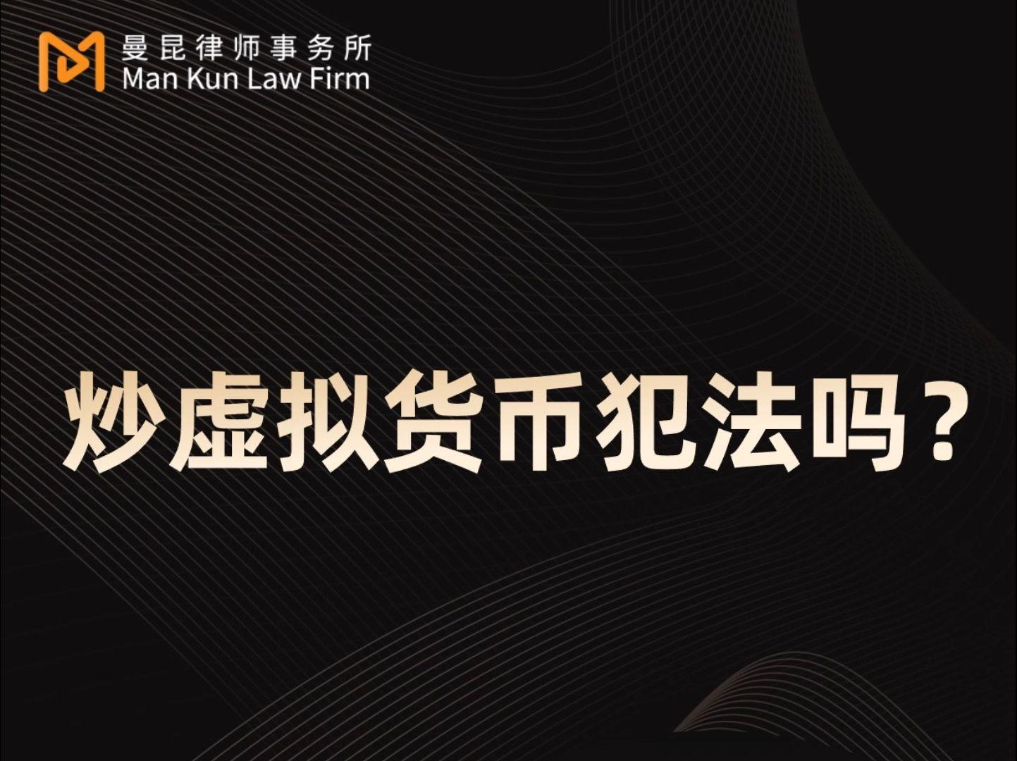 虚拟币违法不(虚拟币违法不违规吗)