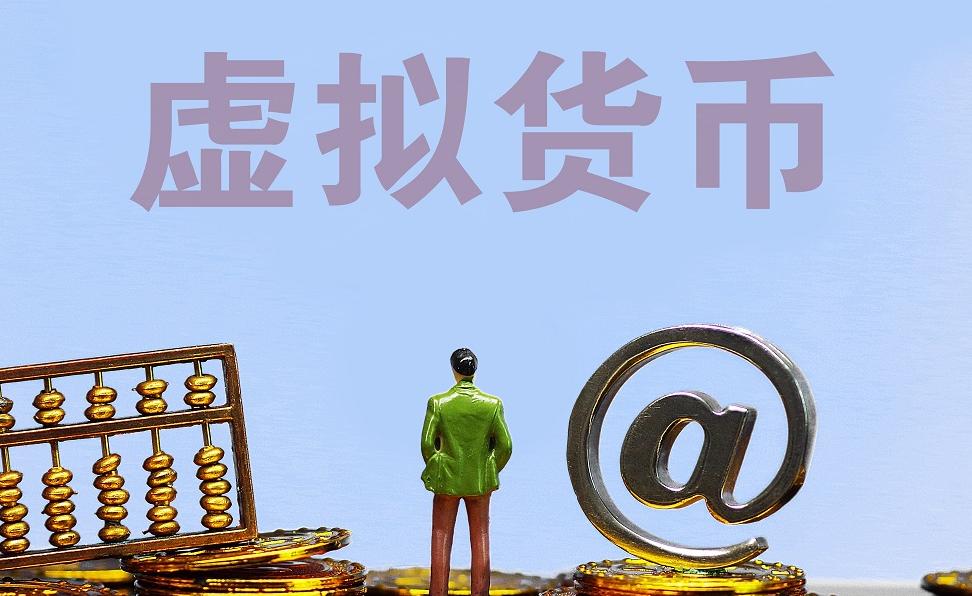 虚拟货币冲币(虚拟币充值教程)